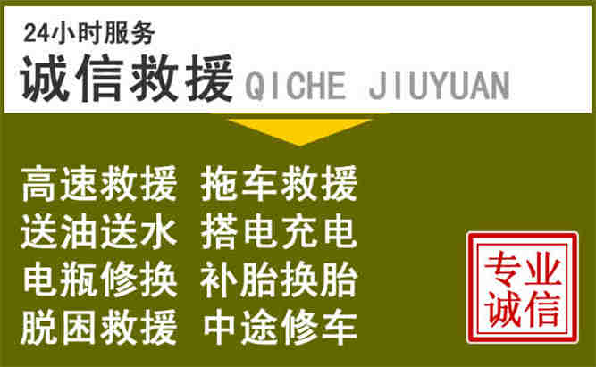 宁化24小时汽车搭电电话